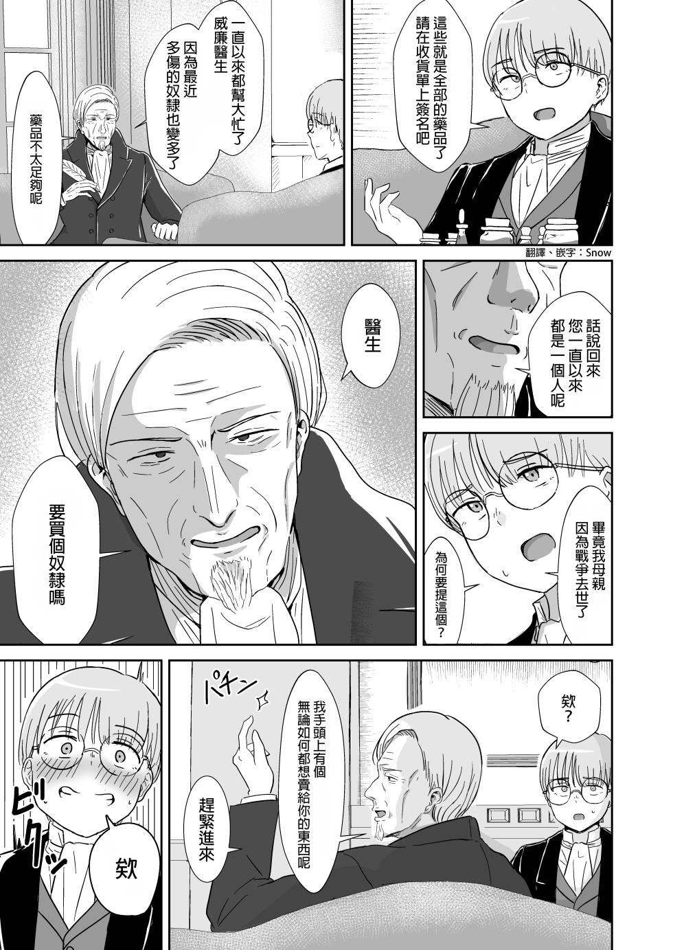 [Tapubine] Zenra Dorei to no Seikatsu [Chinese] - Page 2