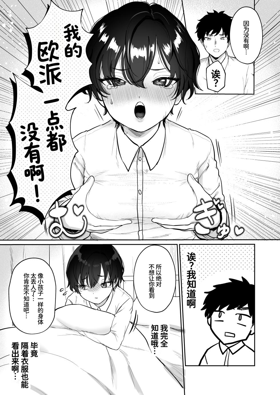 [Yamabuki-ya-san (Yamabuki Ema)] Ouji no Himitsu ~Chippai o Ki ni shiteiru Boyish Kanojo to Hokenshitsu de Love Love Sex~ [Chinese] [甜族星人×廉价汉化组] [Digital] - Page 11