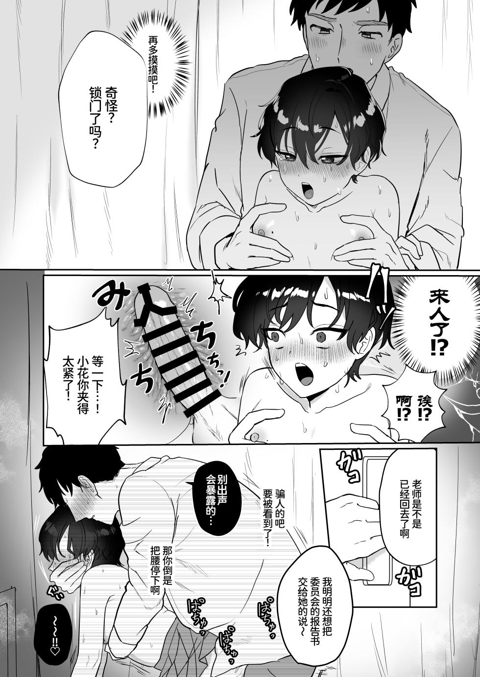 [山吹屋さん (山吹エマ)] 王子♀の秘密〜ちっぱいを気にしているボーイッシュ彼女と保健室でラブラブセックス〜 [DL版] [甜族星人×廉价汉化组] - Page 22