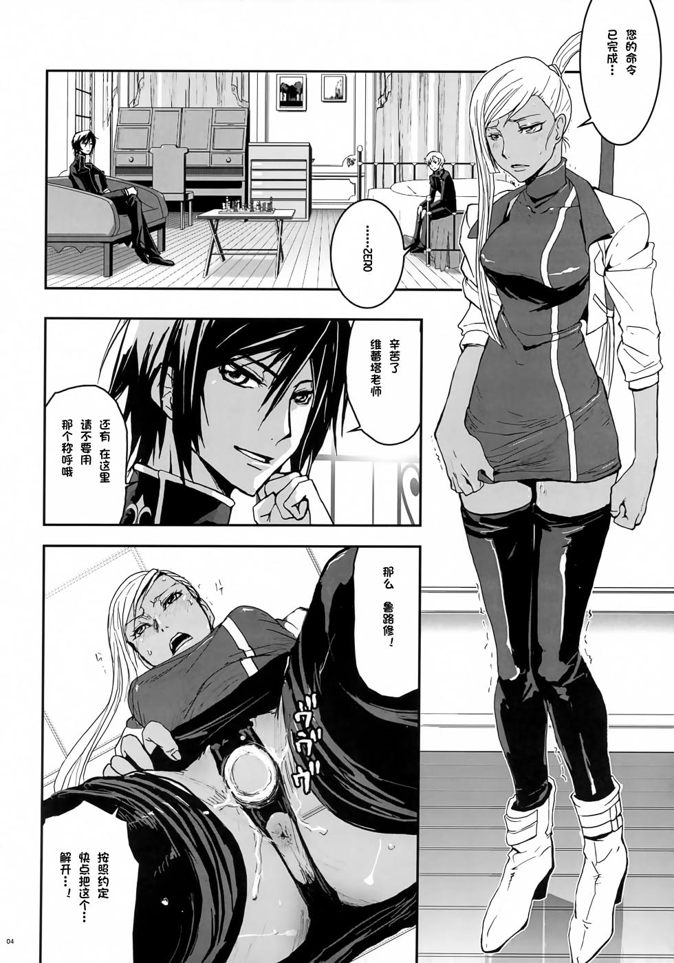 (C74) [Nanashiki (Nanase Masato)] Riyou Suru Dake Riyou Shite, Borozoukin no You ni Sutete Yaru. (Code Geass: Lelouch of the Rebellion) [Chinese][IC个人汉化] - Page 3