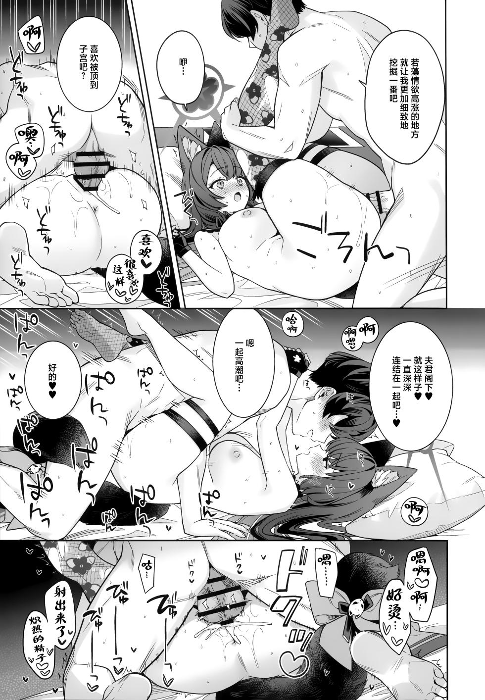 (Sensei no Archive 15) [NOMIYAGUMI (Ichinomiya)] Junjou Renjou Hatsujou Kitsune -6- | 纯情·恋情·发情狐 -6- (Blue Archive) [Chinese] [欶澜汉化组] - Page 19