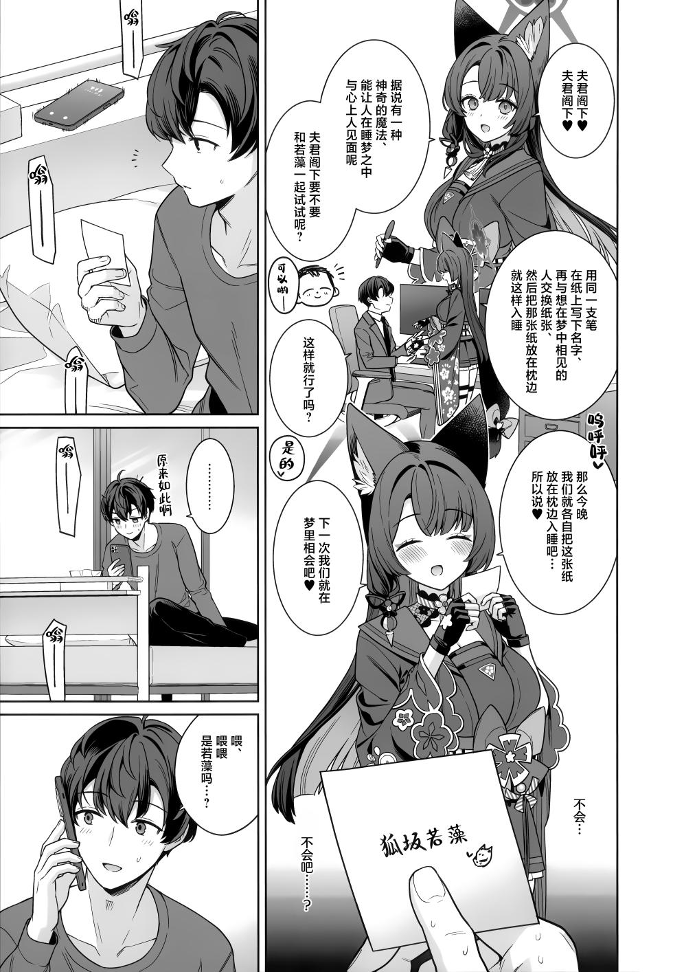 (Sensei no Archive 15) [NOMIYAGUMI (Ichinomiya)] Junjou Renjou Hatsujou Kitsune -6- | 纯情·恋情·发情狐 -6- (Blue Archive) [Chinese] [欶澜汉化组] - Page 23