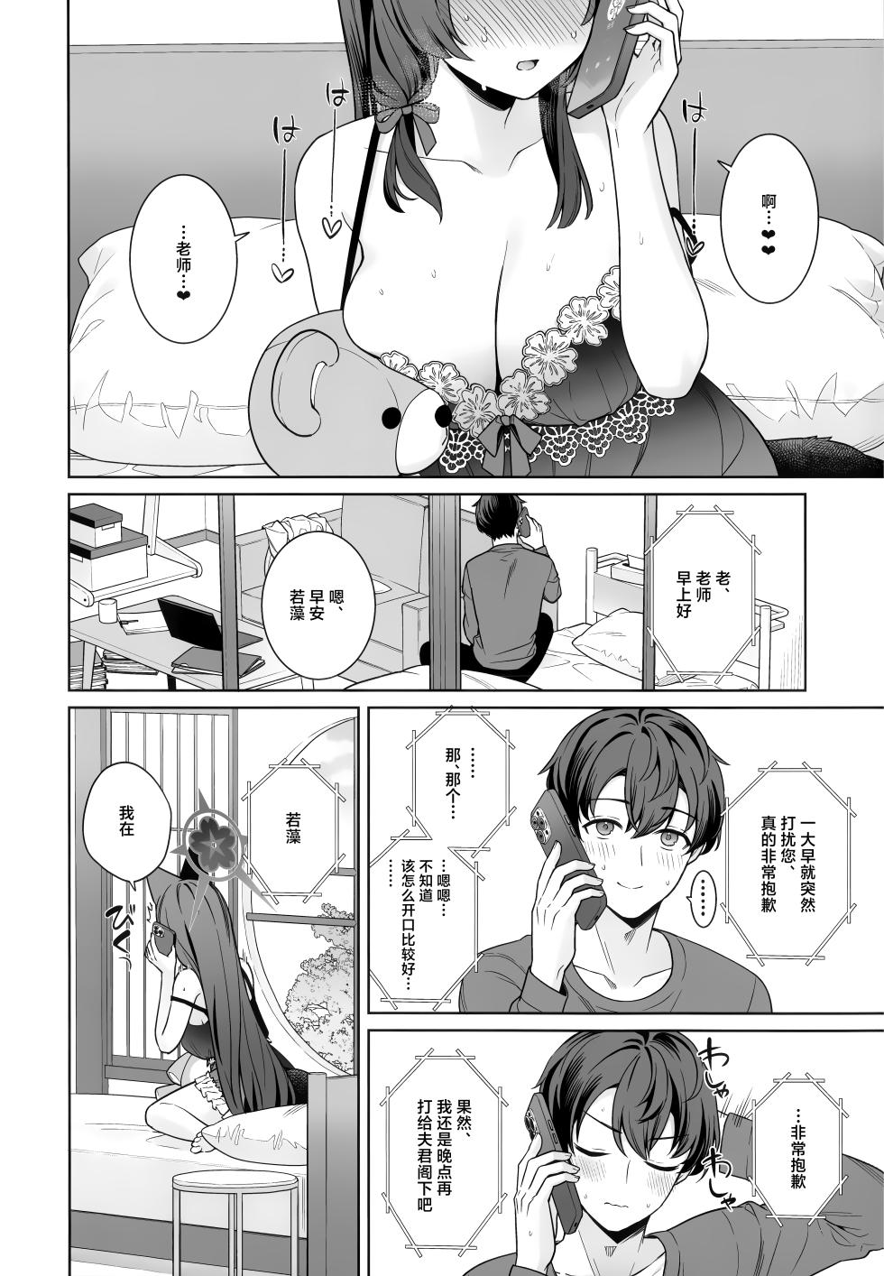 (Sensei no Archive 15) [NOMIYAGUMI (Ichinomiya)] Junjou Renjou Hatsujou Kitsune -6- | 纯情·恋情·发情狐 -6- (Blue Archive) [Chinese] [欶澜汉化组] - Page 24