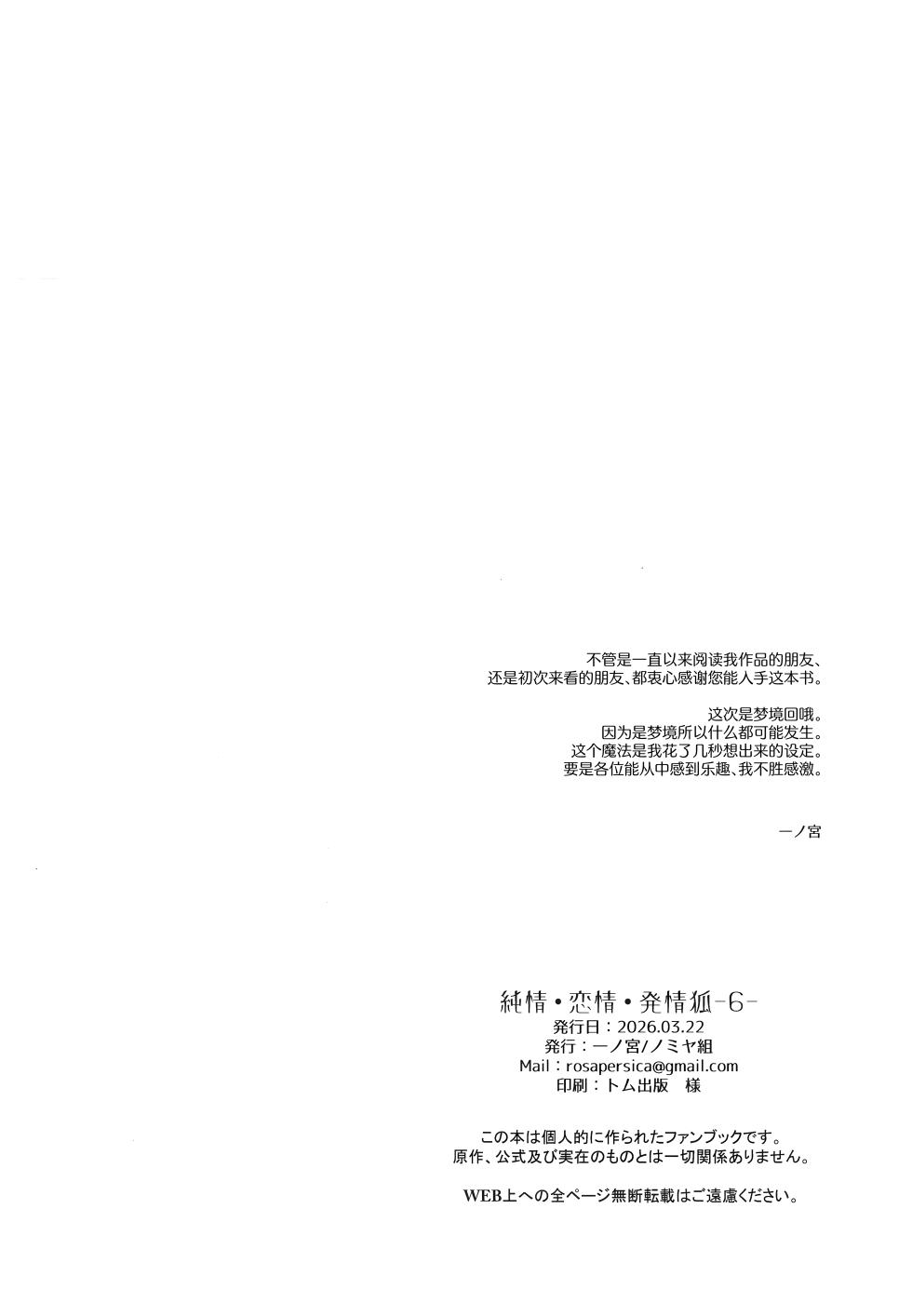 (Sensei no Archive 15) [NOMIYAGUMI (Ichinomiya)] Junjou Renjou Hatsujou Kitsune -6- | 纯情·恋情·发情狐 -6- (Blue Archive) [Chinese] [欶澜汉化组] - Page 26