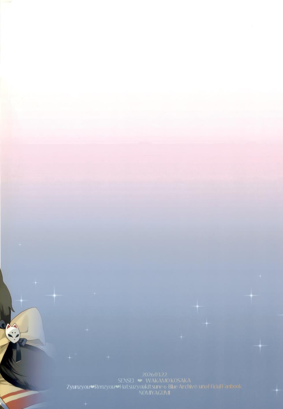 (Sensei no Archive 15) [NOMIYAGUMI (Ichinomiya)] Junjou Renjou Hatsujou Kitsune -6- | 纯情·恋情·发情狐 -6- (Blue Archive) [Chinese] [欶澜汉化组] - Page 27