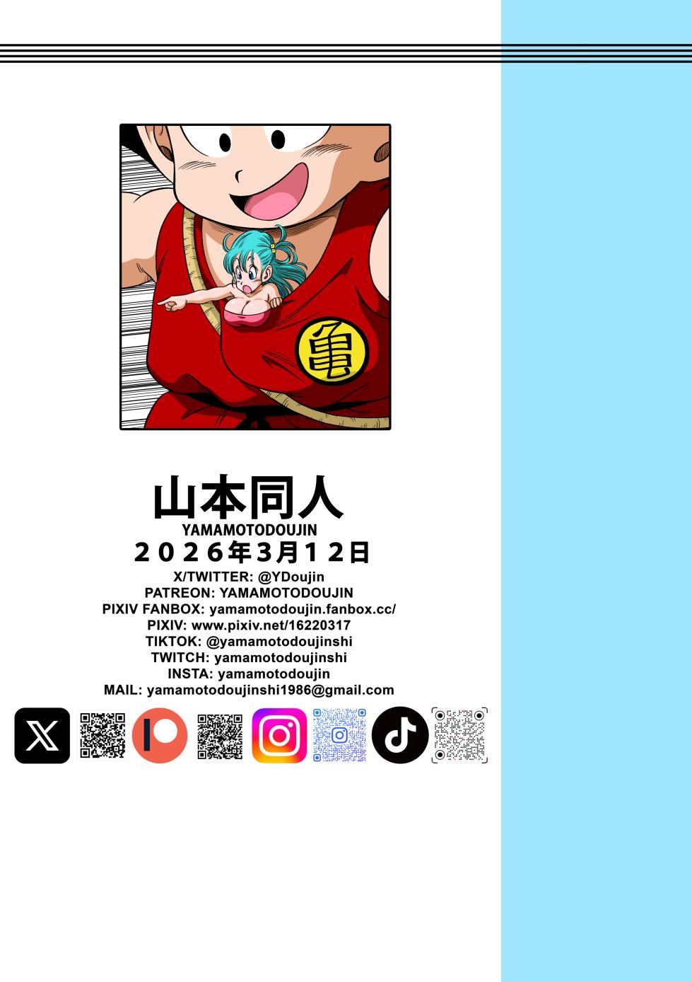 [Yamamoto] Kame Toilet | 무천도사 화장실 (Dragon Ball) - Page 27