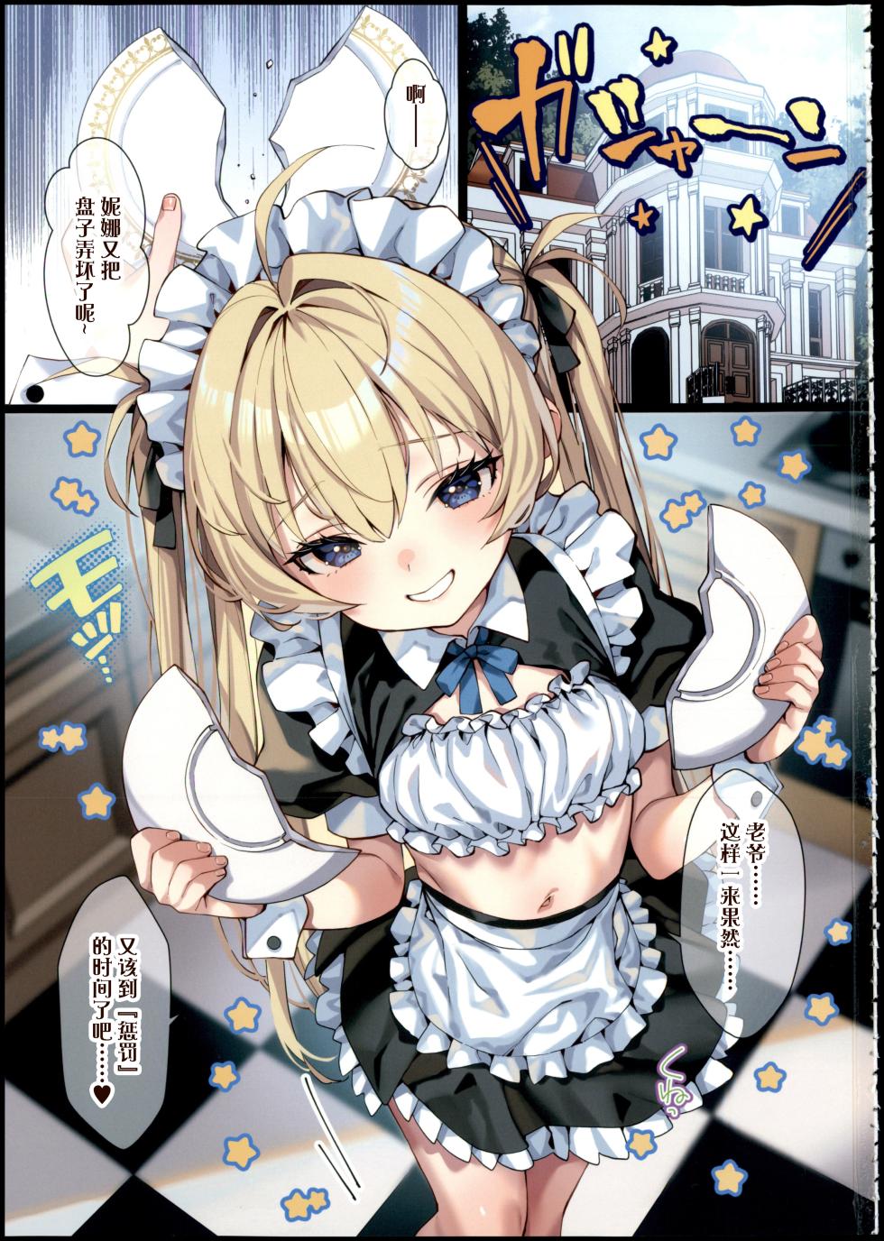 [Tortoiseshell (Kinku)] お仕置きのお時間です [Chinese] [逃亡者x真不可视汉化组] - Page 2