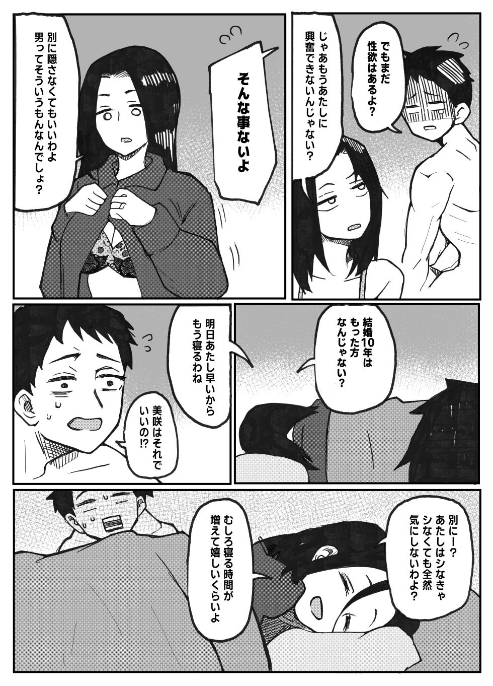 [Otto (Tsuma)] NTR Ganbou no Otto to Rape Ganbou no Tsuma - Page 3