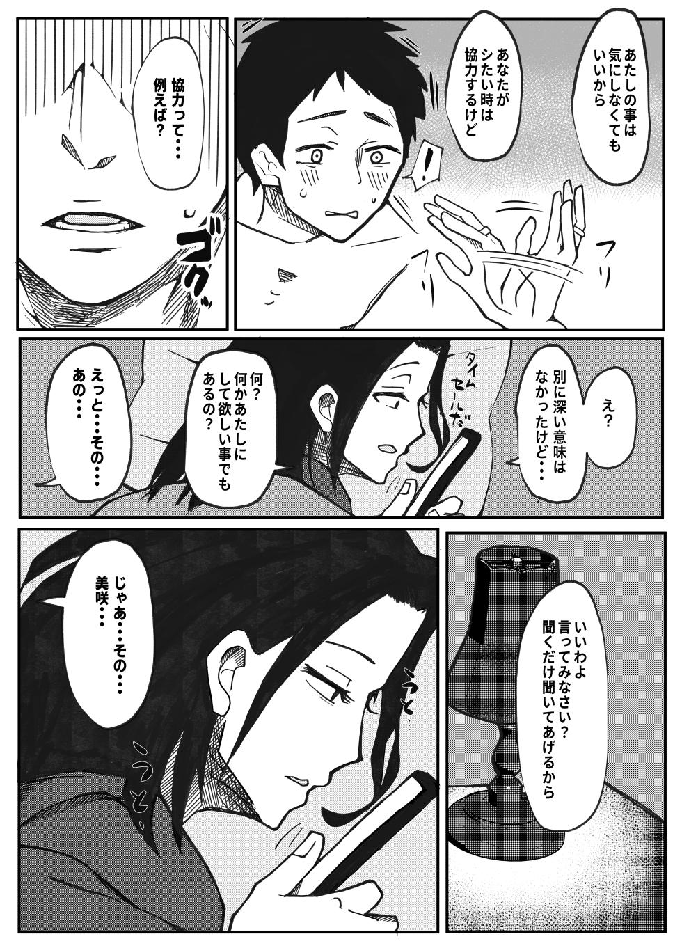 [Otto (Tsuma)] NTR Ganbou no Otto to Rape Ganbou no Tsuma - Page 4