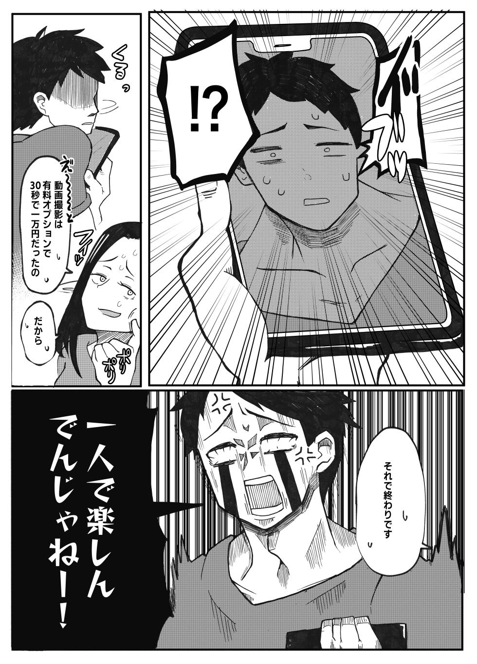 [Otto (Tsuma)] NTR Ganbou no Otto to Rape Ganbou no Tsuma - Page 9