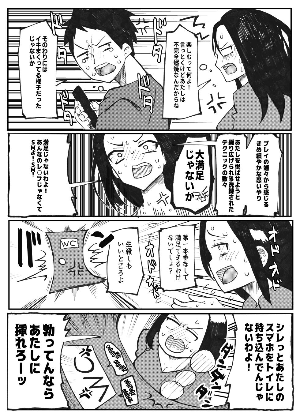 [Otto (Tsuma)] NTR Ganbou no Otto to Rape Ganbou no Tsuma - Page 10