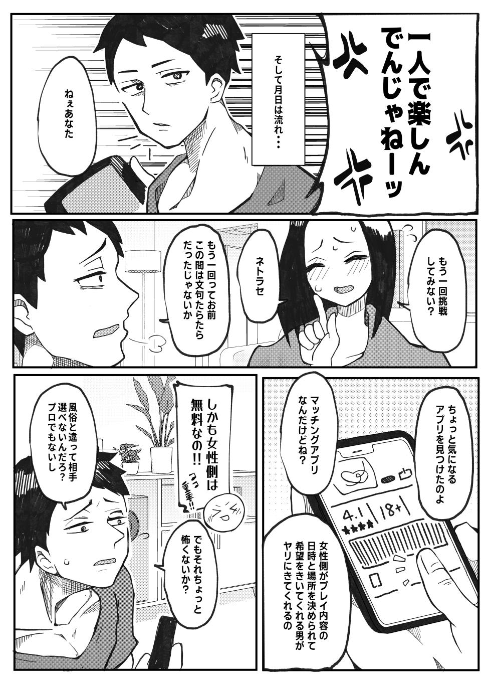 [Otto (Tsuma)] NTR Ganbou no Otto to Rape Ganbou no Tsuma - Page 11