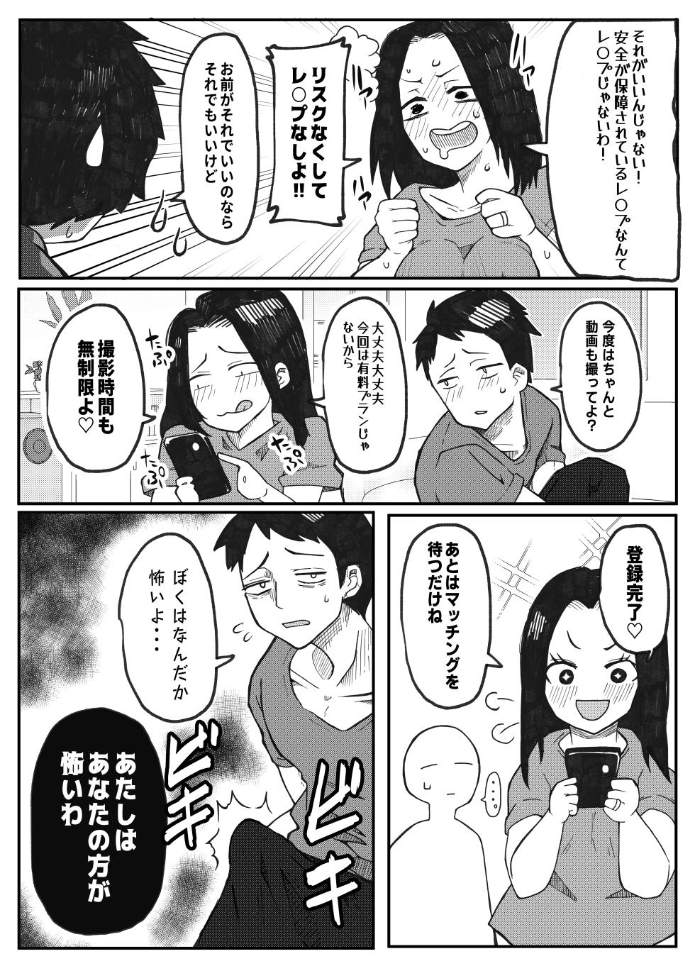 [Otto (Tsuma)] NTR Ganbou no Otto to Rape Ganbou no Tsuma - Page 12