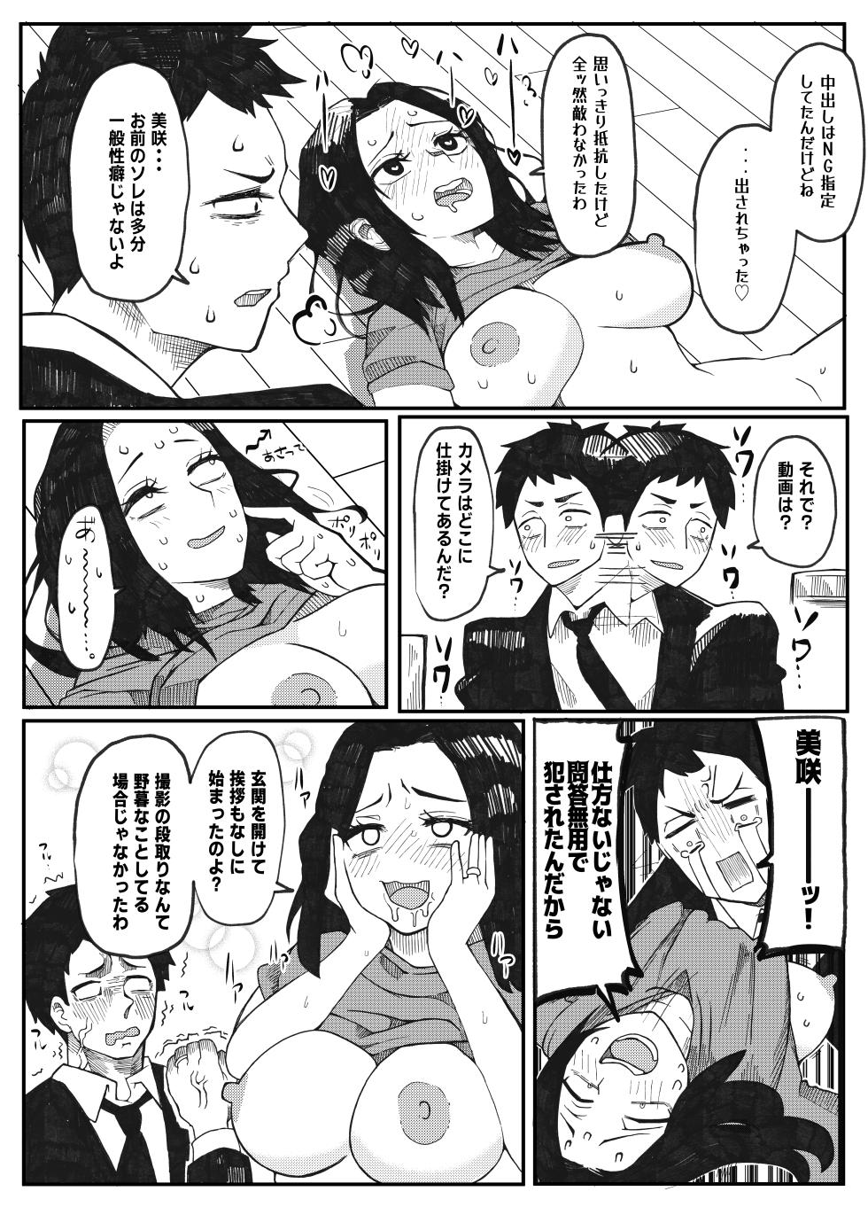 [Otto (Tsuma)] NTR Ganbou no Otto to Rape Ganbou no Tsuma - Page 14