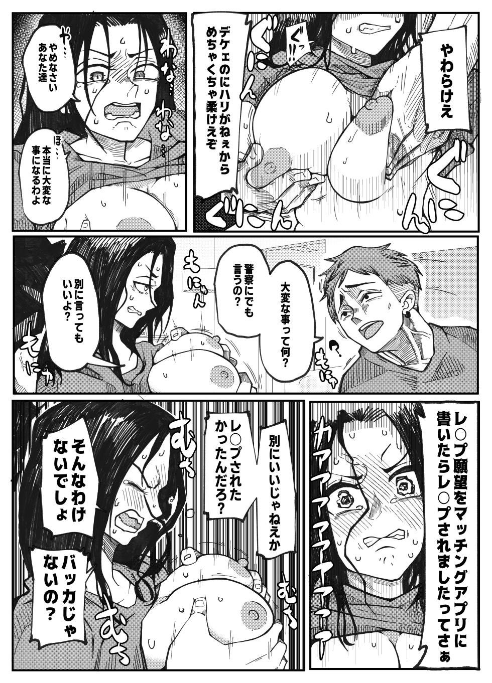 [Otto (Tsuma)] NTR Ganbou no Otto to Rape Ganbou no Tsuma - Page 24