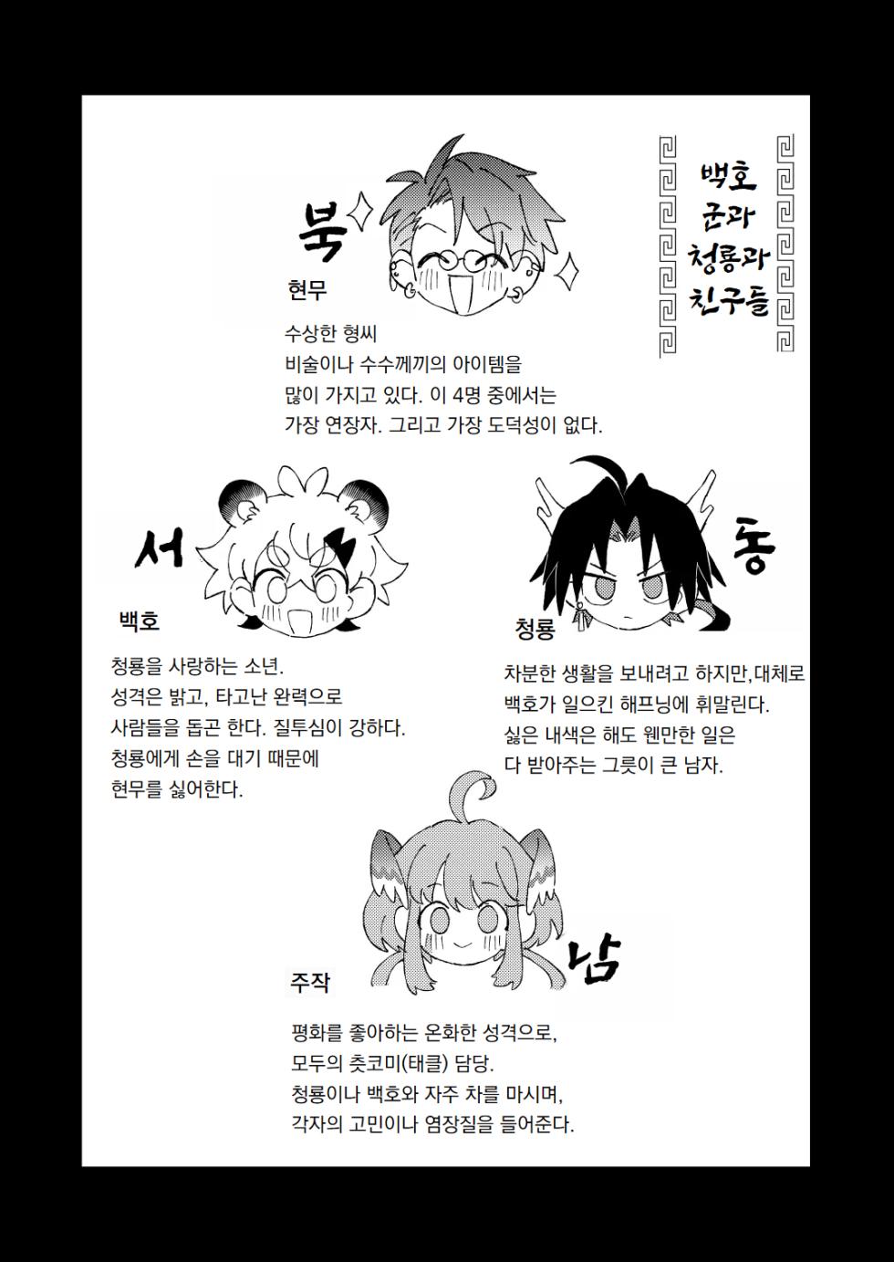 [Pometeor (Enotou)] 백호 군과 청룡 3 ~백호 분신 편~ Byakko-kun to Seiryuu 3 ~Byakko bunshin hen~ [Digital] - Page 31