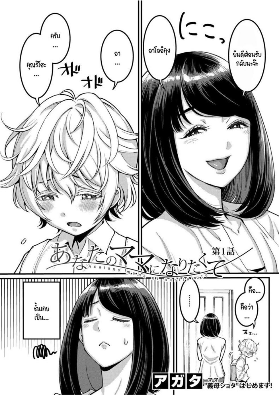 [Agata] Anata no mama ni naritakute [Thai] - Page 2