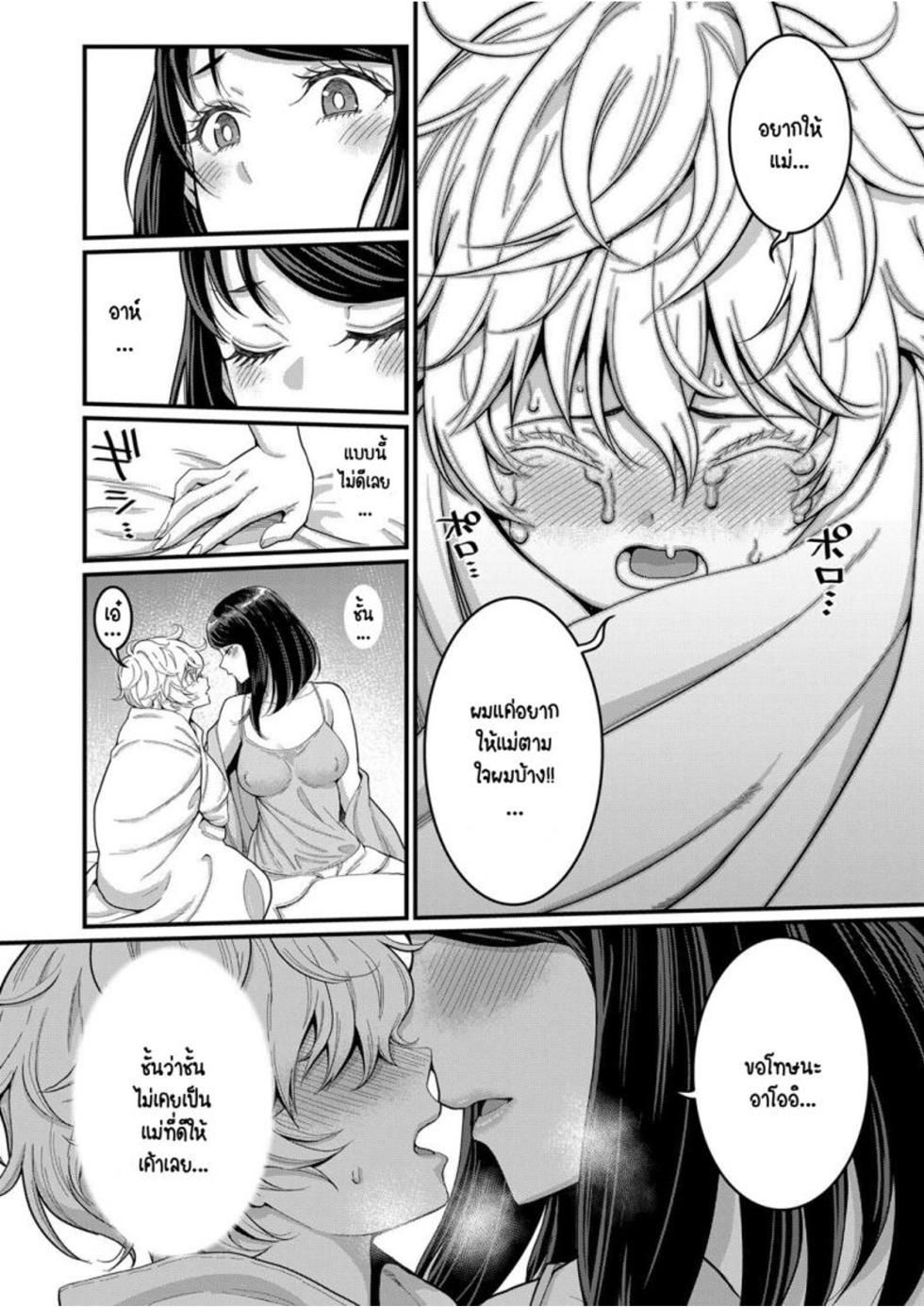 [Agata] Anata no mama ni naritakute [Thai] - Page 34