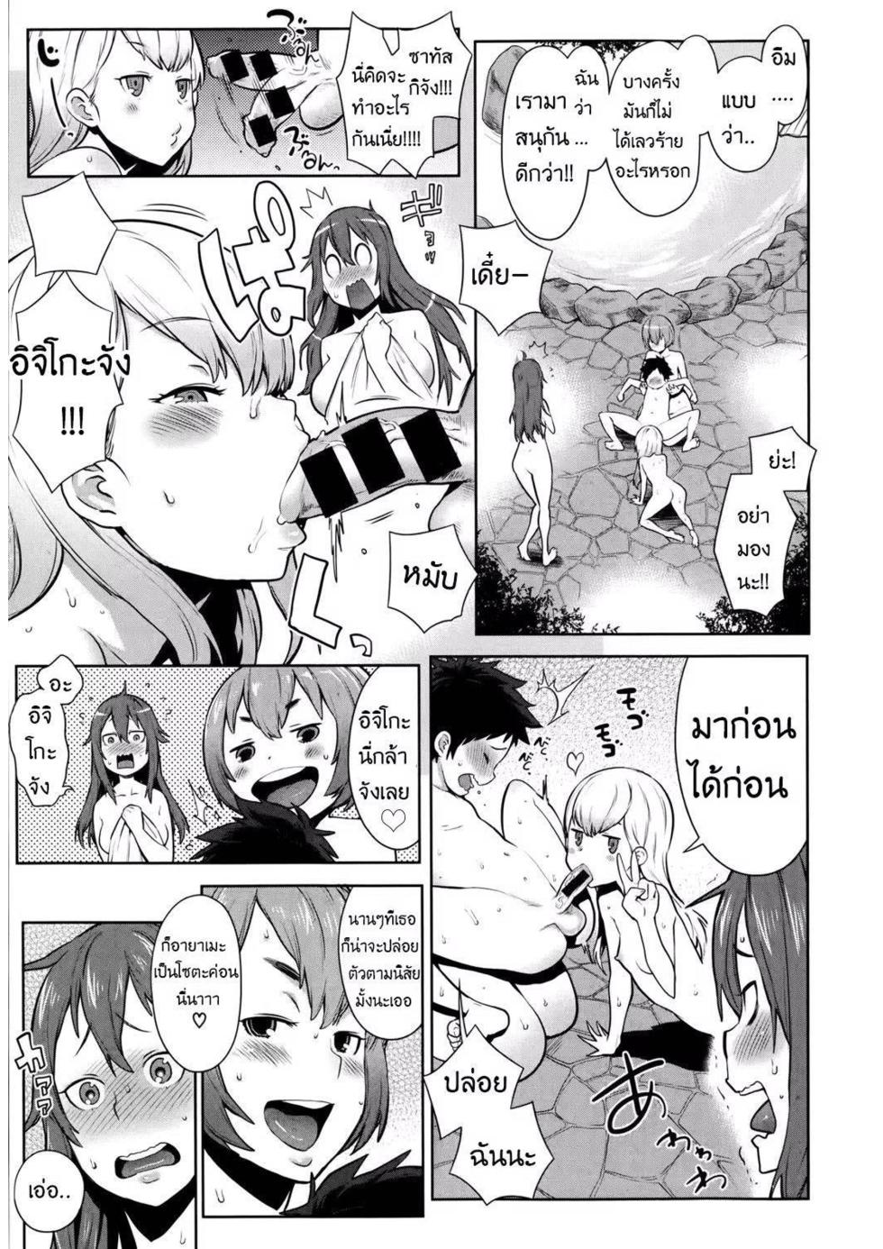 [Agata] Dai Rankou! One Shota Onsen ~ Ofuro de Yaritai Houdai [Thai] - Page 9