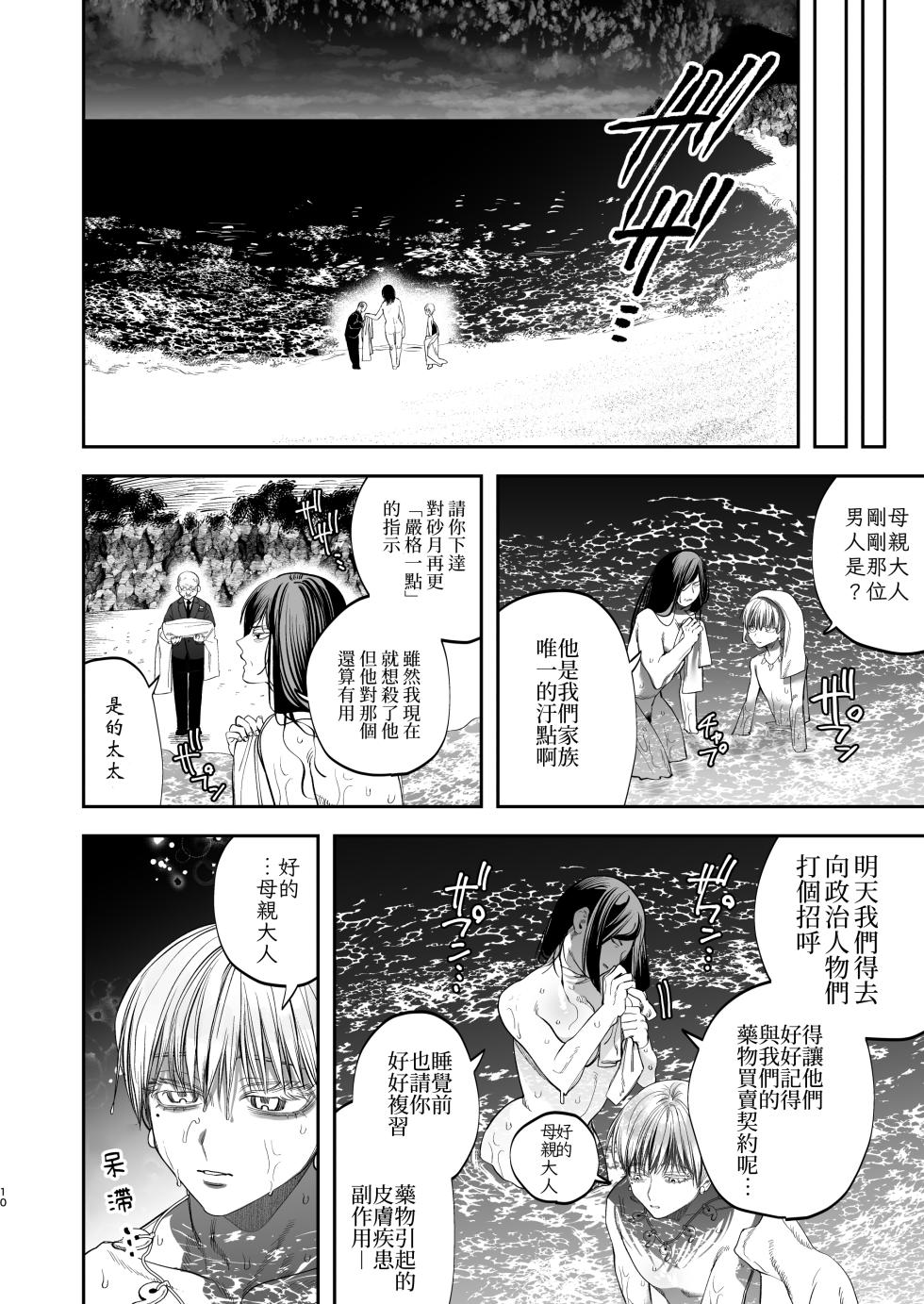 [Kanipanko ((Kanipan Mushamusha)]绳与正妻 - Page 8