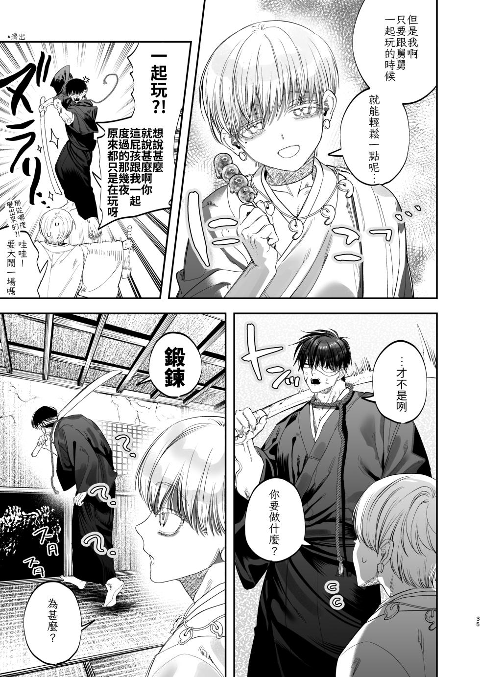 [Kanipanko ((Kanipan Mushamusha)]绳与正妻 - Page 33