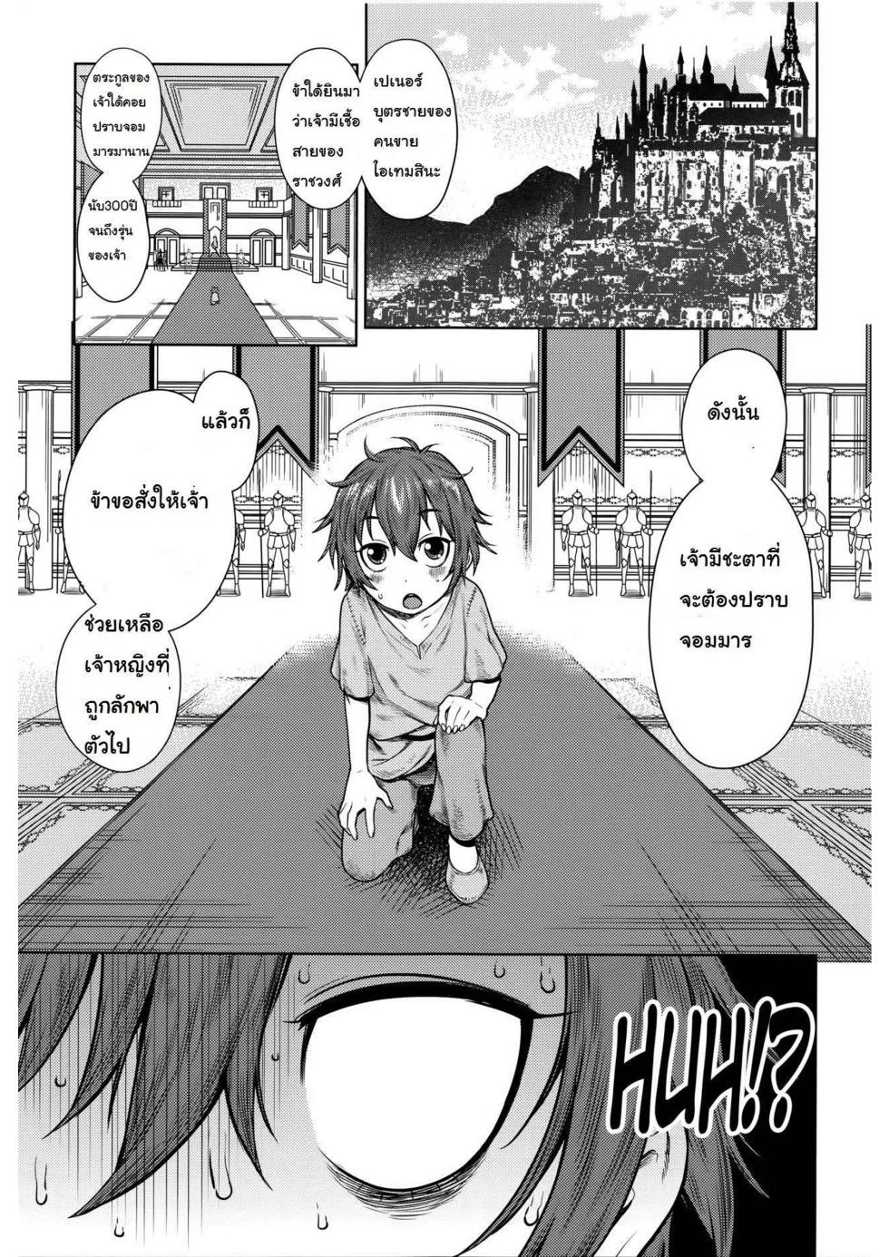 [Agata] ChinTrai Quest -Shota Yuusha no Haramase Chin Douchuu [Thai] - Page 3