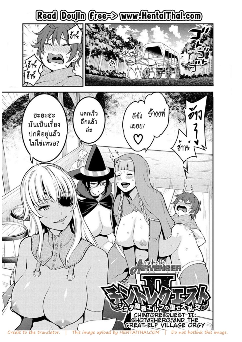 [Agata] ChinTrai Quest -Shota Yuusha no Haramase Chin Douchuu [Thai] - Page 32