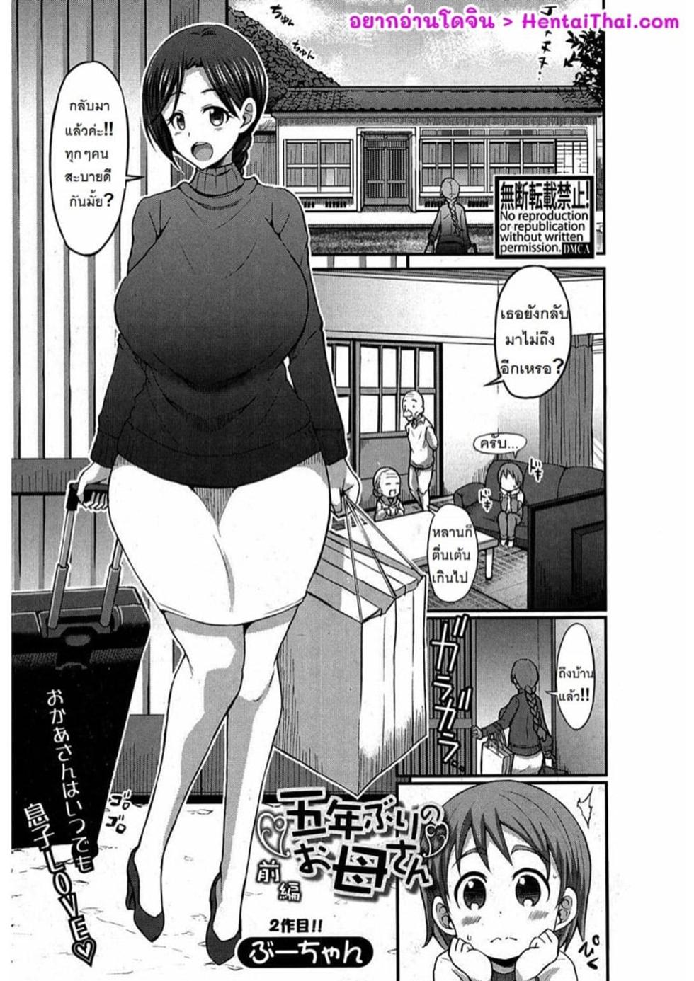 [Bu-chan] Gonenburi no Okaa-san [Thai] - Page 1