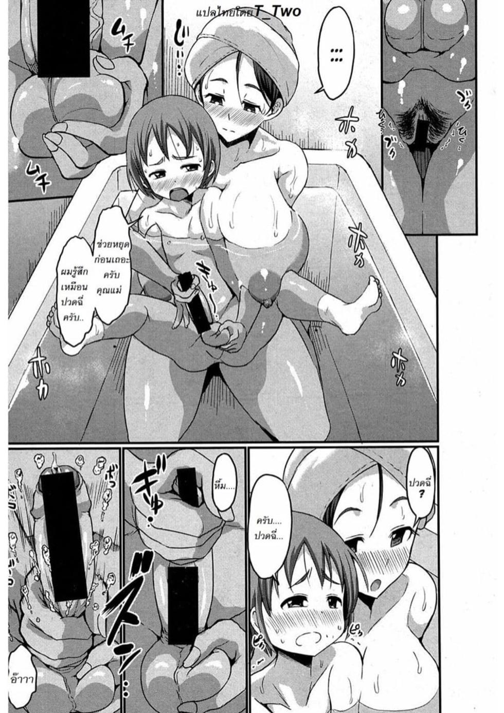 [Bu-chan] Gonenburi no Okaa-san [Thai] - Page 7