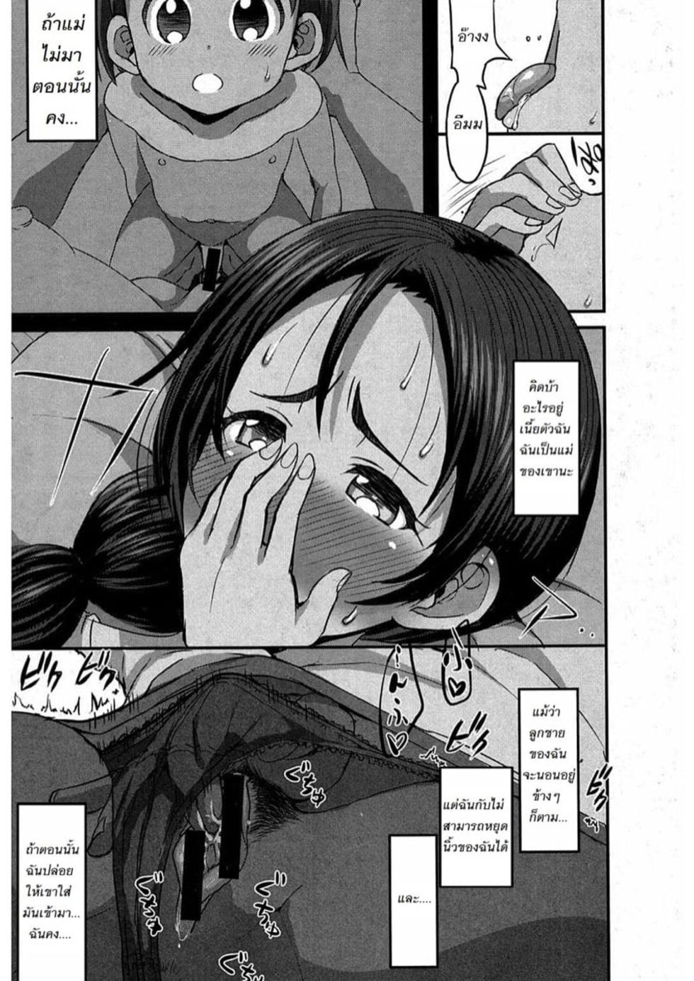 [Bu-chan] Gonenburi no Okaa-san [Thai] - Page 15