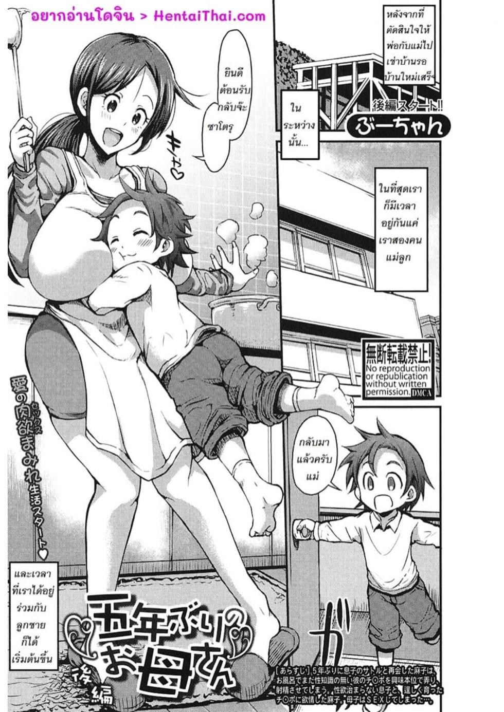 [Bu-chan] Gonenburi no Okaa-san [Thai] - Page 26