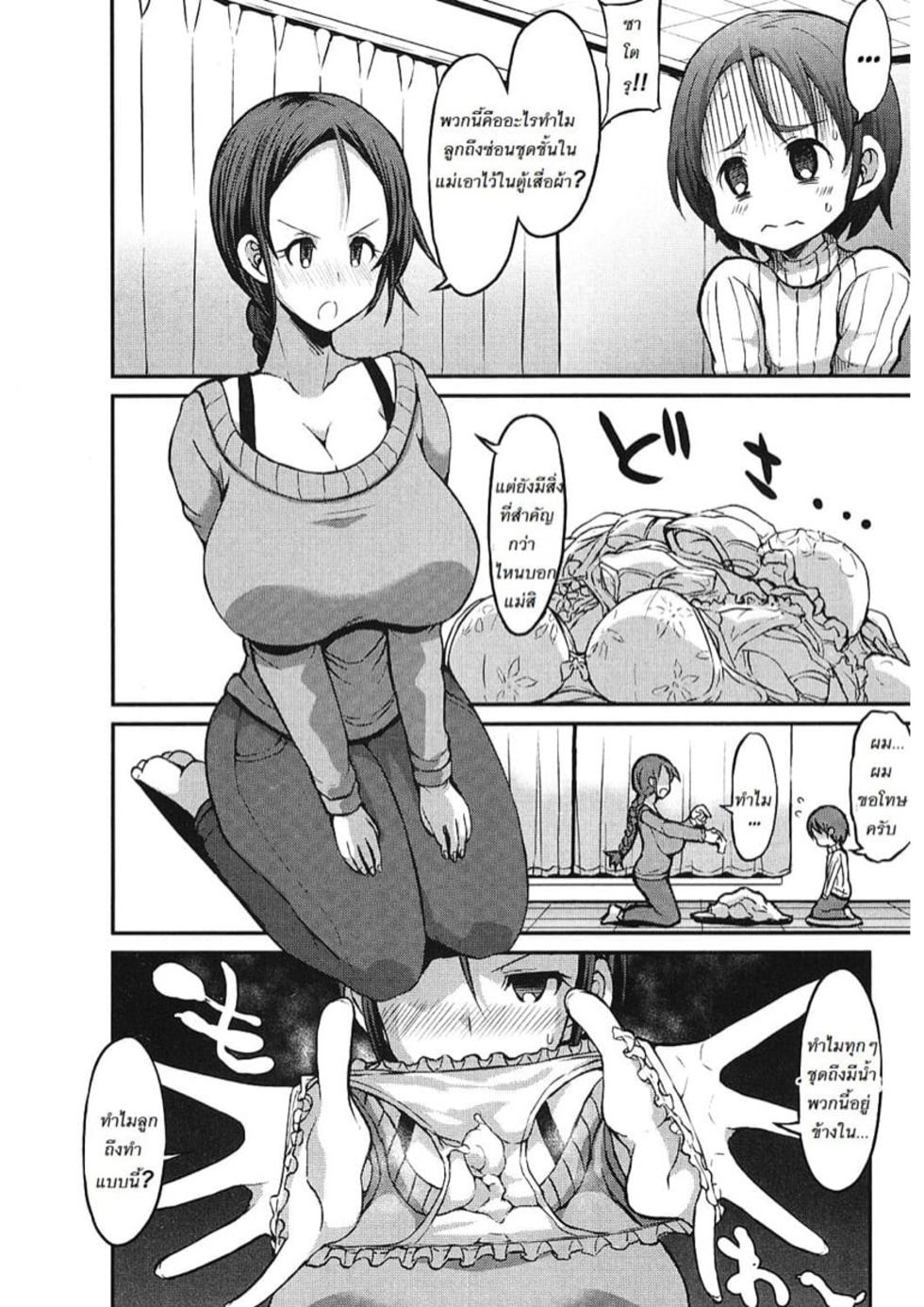 [Bu-chan] Gonenburi no Okaa-san [Thai] - Page 29