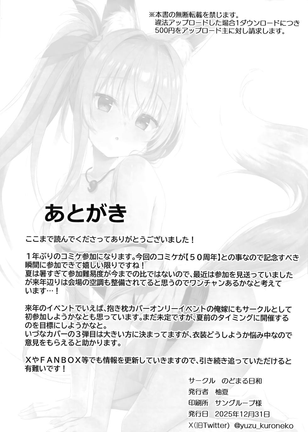 (C107) [Nodomaru Biyori (Yuzuka)] Mofumofuru 9 [Uncensored] - Page 29
