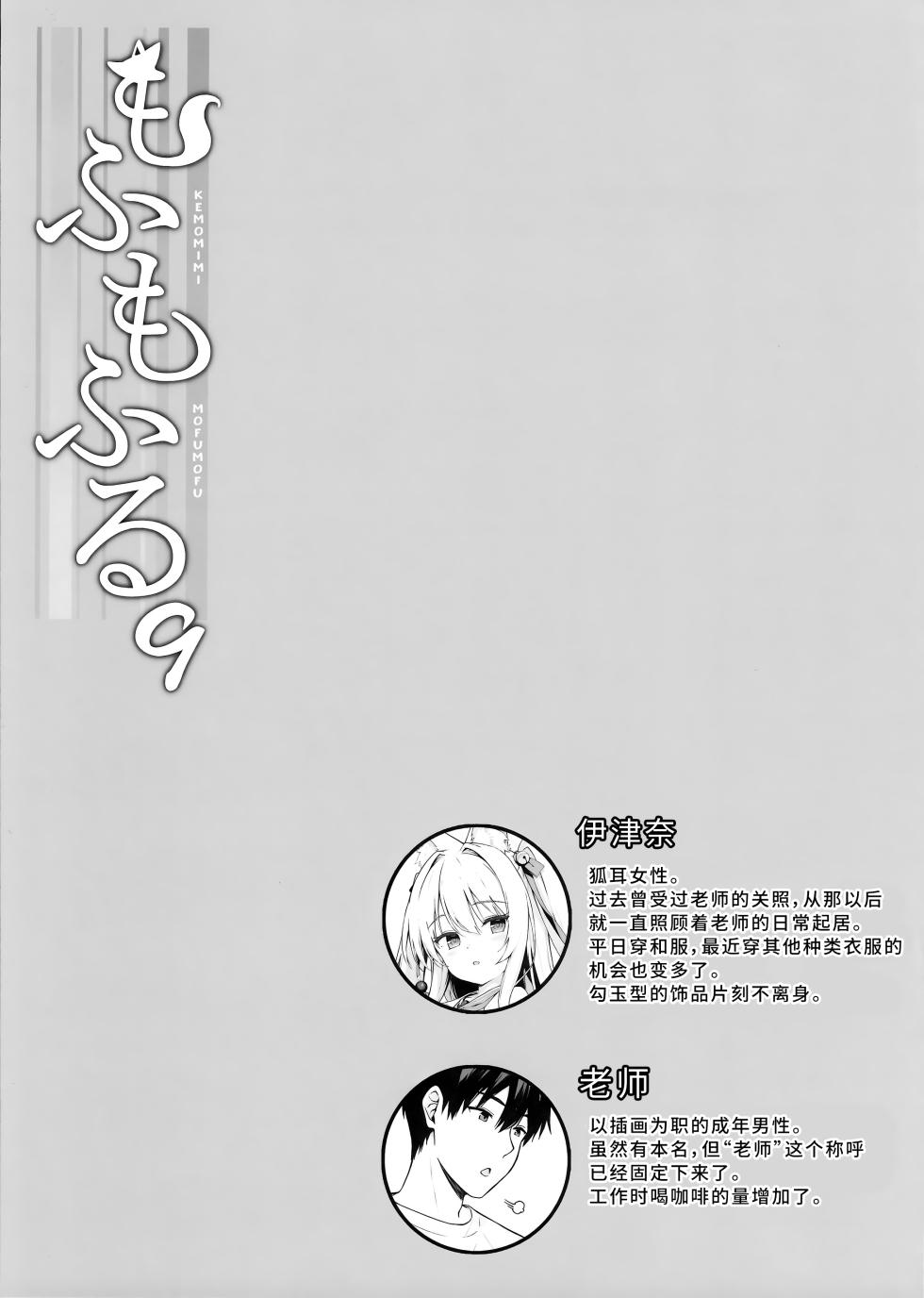 (C107) [Nodomaru Biyori (Yuzuka)] Mofumofuru 9 [Chinese] [Uncensored] - Page 2