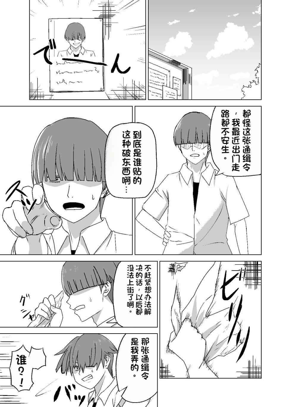 [Citrus (Haru Mikan)] Omoi Gakezu GET Shita Onnanoko ga Mesu Ochi shite Juujun ni Natteiku. [Chinese] - Page 5