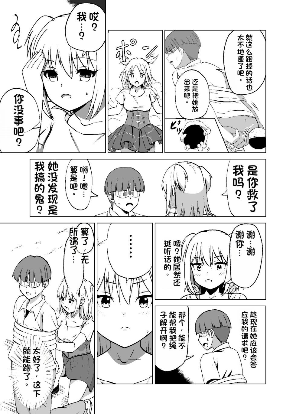 [Citrus (Haru Mikan)] Omoi Gakezu GET Shita Onnanoko ga Mesu Ochi shite Juujun ni Natteiku. [Chinese] - Page 11