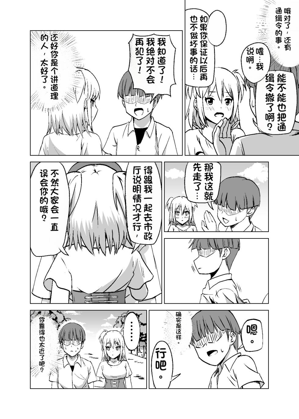 [Citrus (Haru Mikan)] Omoi Gakezu GET Shita Onnanoko ga Mesu Ochi shite Juujun ni Natteiku. [Chinese] - Page 12