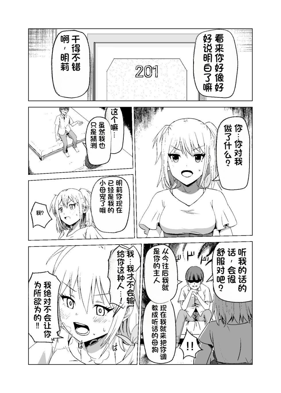 [Citrus (Haru Mikan)] Omoi Gakezu GET Shita Onnanoko ga Mesu Ochi shite Juujun ni Natteiku. [Chinese] - Page 14