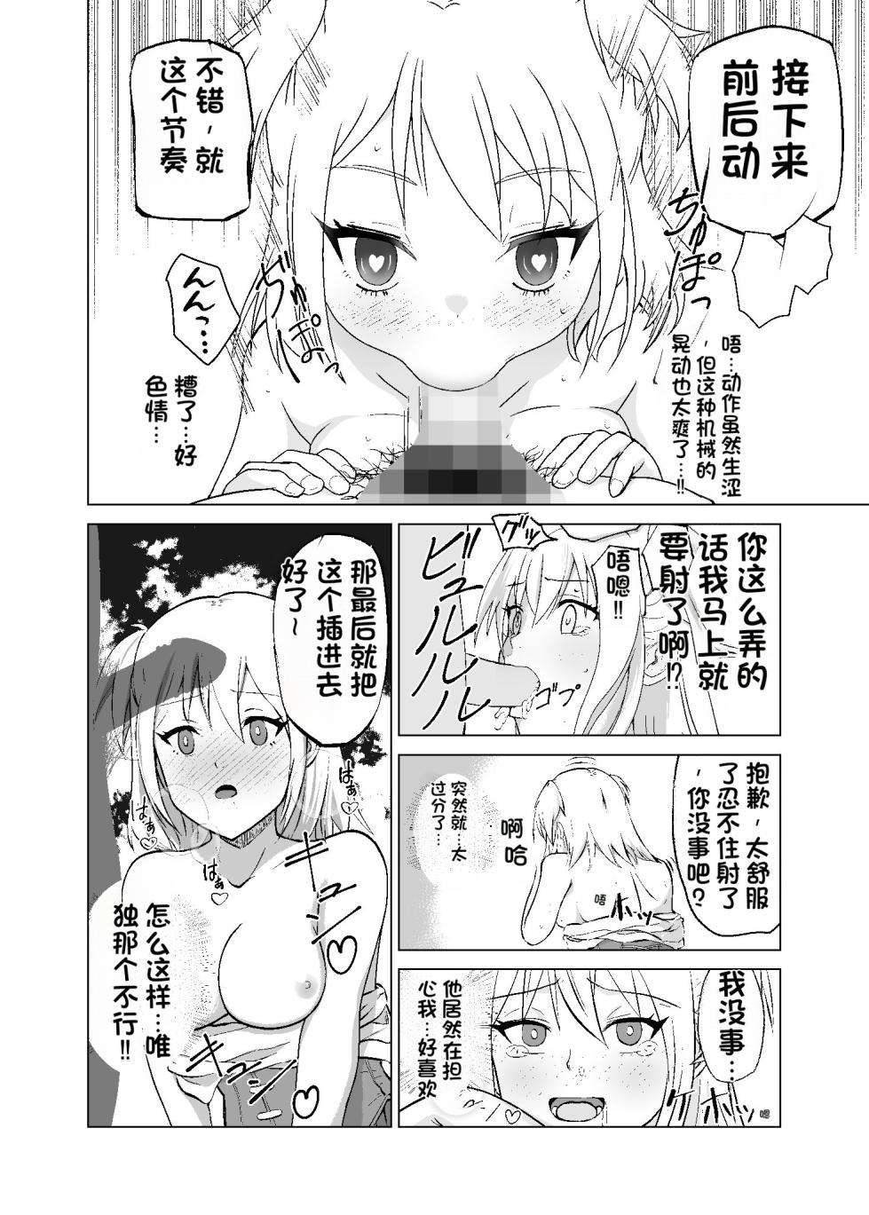 [Citrus (Haru Mikan)] Omoi Gakezu GET Shita Onnanoko ga Mesu Ochi shite Juujun ni Natteiku. [Chinese] - Page 18