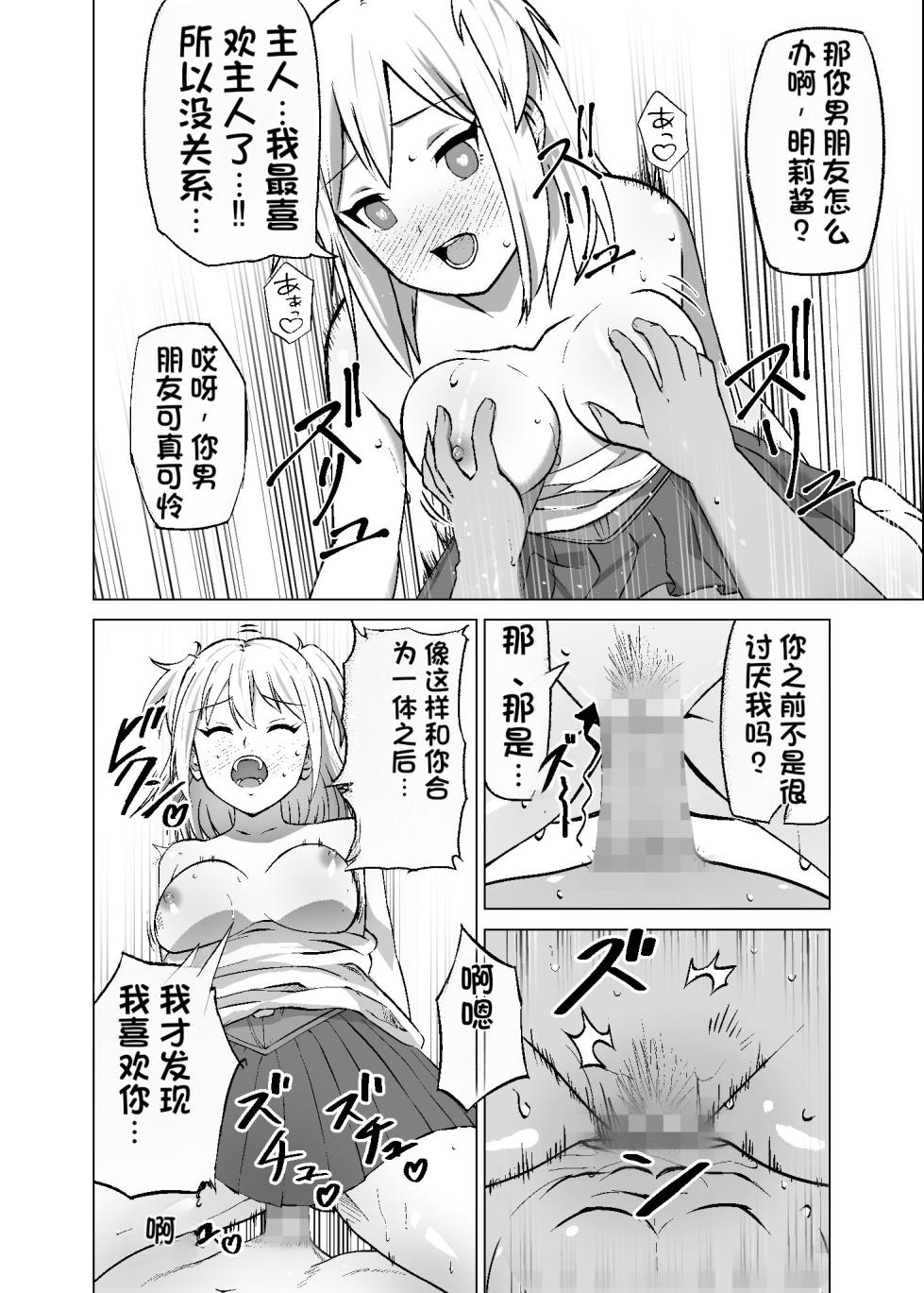 [Citrus (Haru Mikan)] Omoi Gakezu GET Shita Onnanoko ga Mesu Ochi shite Juujun ni Natteiku. [Chinese] - Page 20