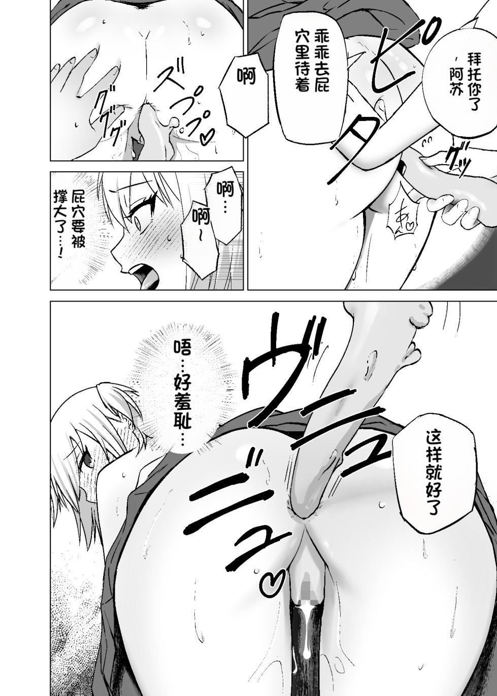 [Citrus (Haru Mikan)] Omoi Gakezu GET Shita Onnanoko ga Mesu Ochi shite Juujun ni Natteiku. [Chinese] - Page 24