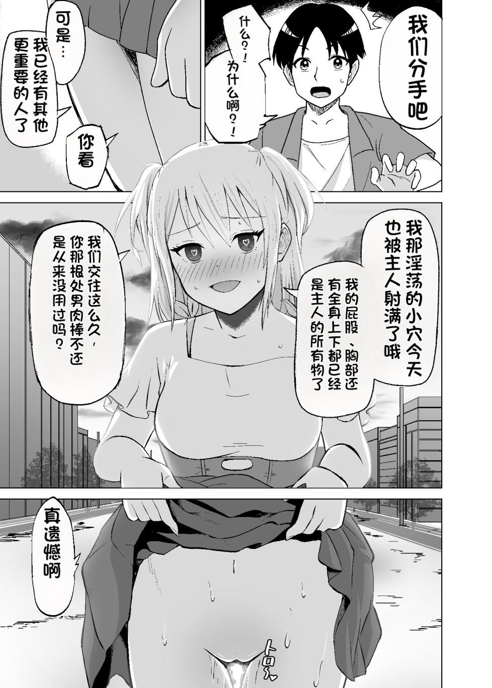 [Citrus (Haru Mikan)] Omoi Gakezu GET Shita Onnanoko ga Mesu Ochi shite Juujun ni Natteiku. [Chinese] - Page 31