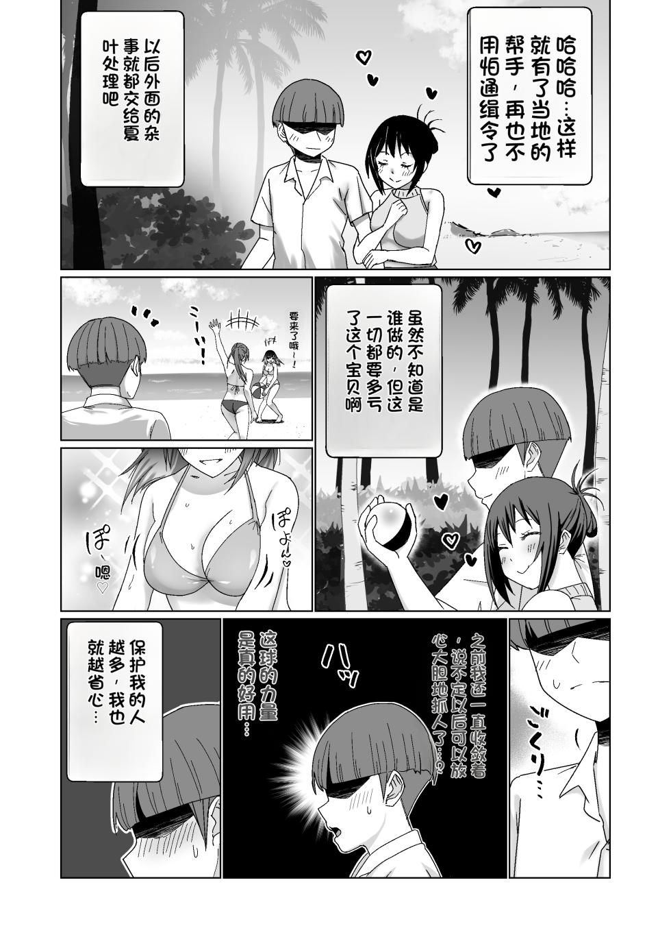 [Citrus] GET shita Onnanoko ga Kairaku Ochi shite Dosukebe ni Naru Hanashi [Chinese] - Page 9