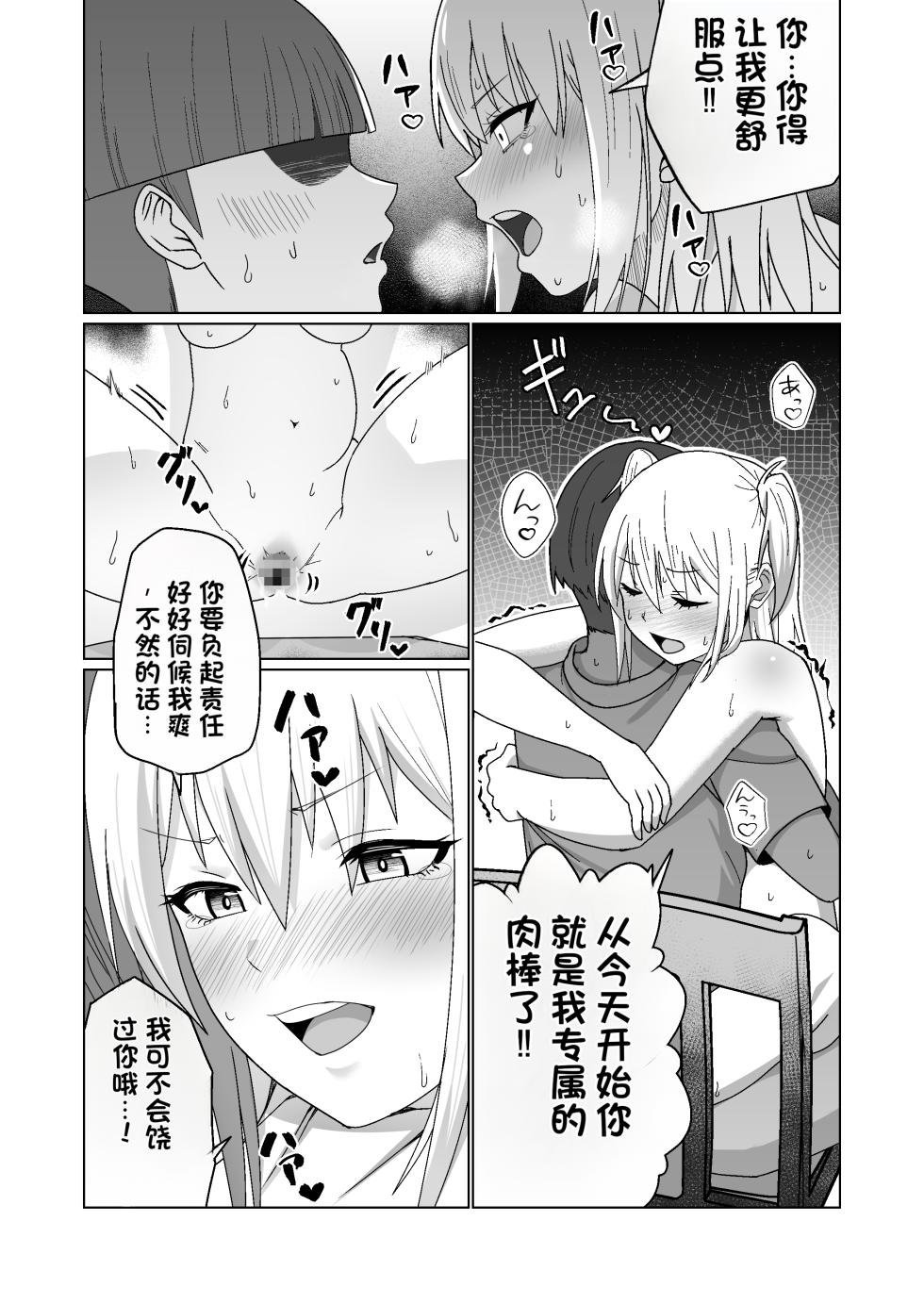 [Citrus] GET shita Onnanoko ga Kairaku Ochi shite Dosukebe ni Naru Hanashi [Chinese] - Page 22