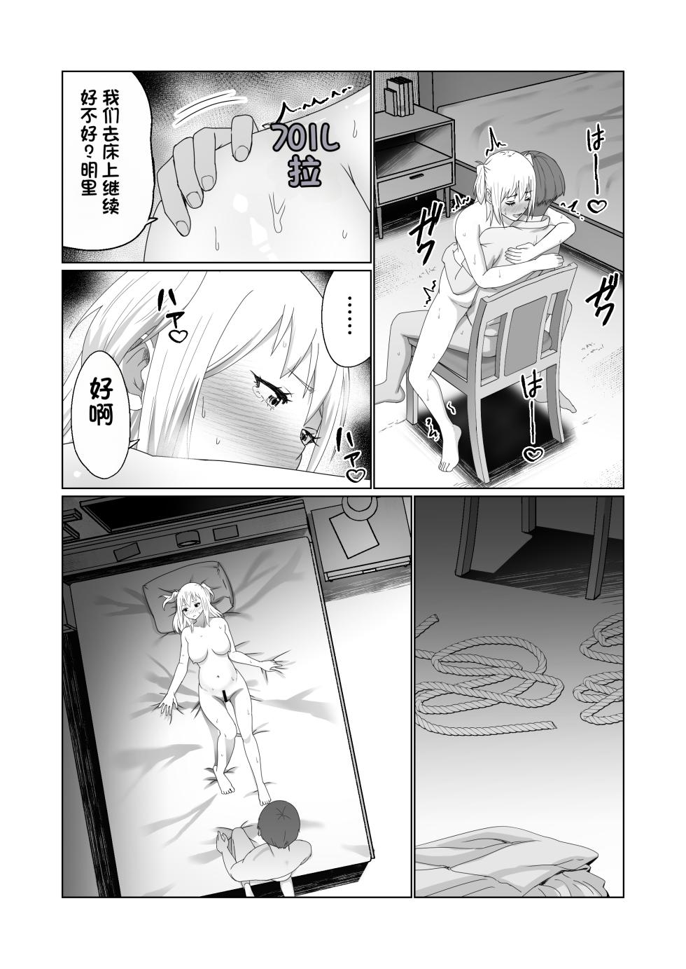 [Citrus] GET shita Onnanoko ga Kairaku Ochi shite Dosukebe ni Naru Hanashi [Chinese] - Page 25