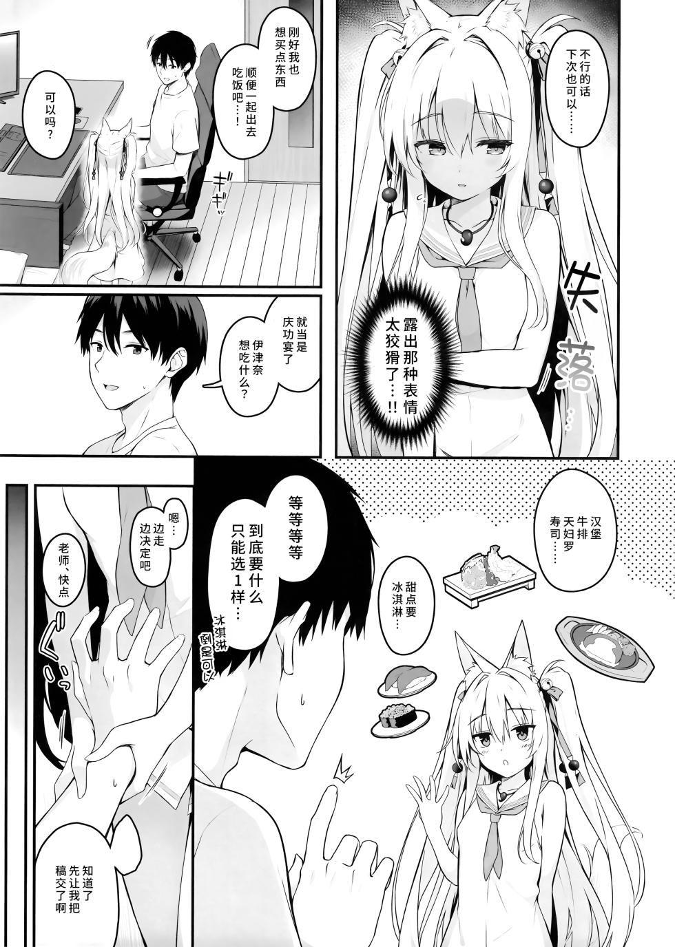 (C107) [Nodomaru Biyori (Yuzuka)] Mofumofuru 9 [Chinese] [Uncensored] - Page 5