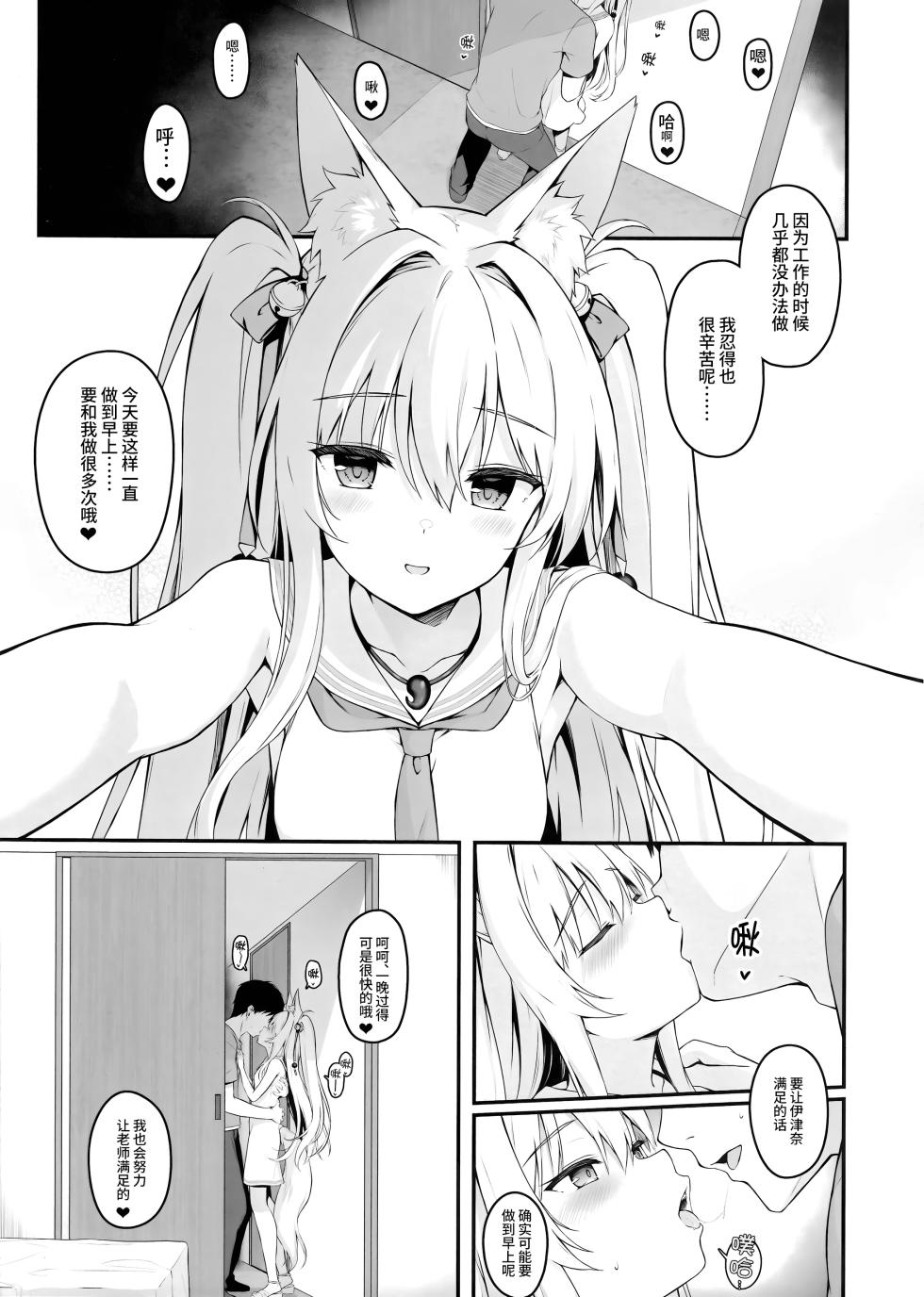 (C107) [Nodomaru Biyori (Yuzuka)] Mofumofuru 9 [Chinese] [Uncensored] - Page 6