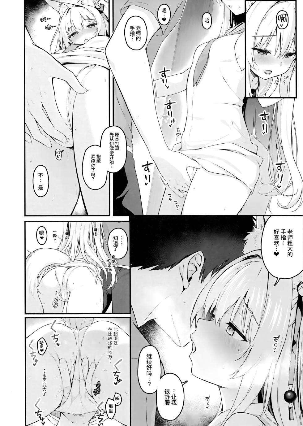 (C107) [Nodomaru Biyori (Yuzuka)] Mofumofuru 9 [Chinese] [Uncensored] - Page 7