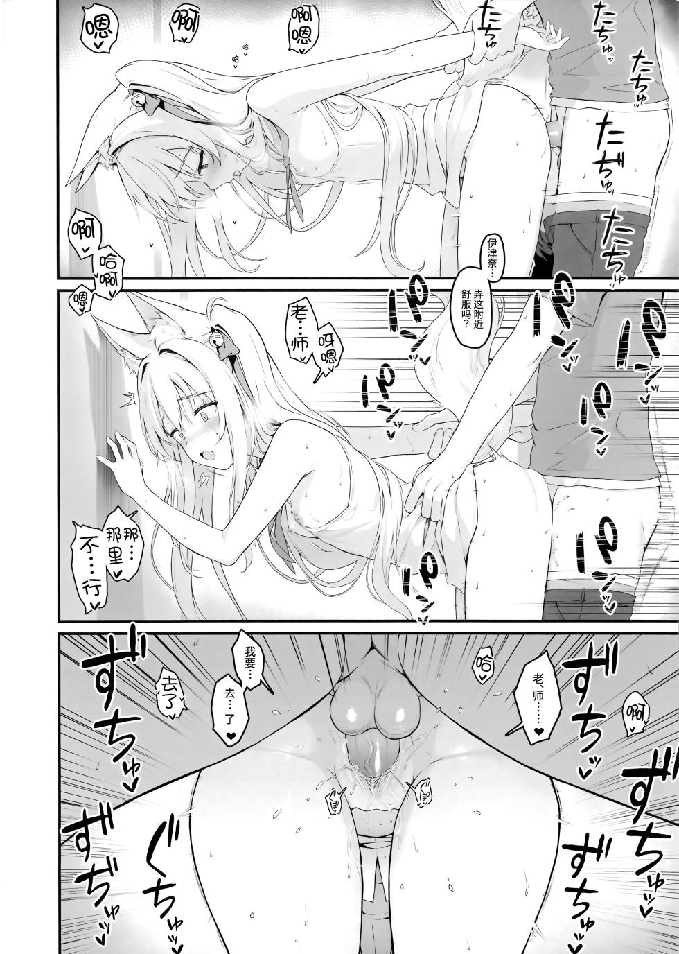 (C107) [Nodomaru Biyori (Yuzuka)] Mofumofuru 9 [Chinese] [Uncensored] - Page 11