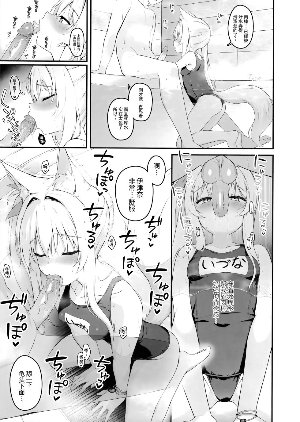 (C107) [Nodomaru Biyori (Yuzuka)] Mofumofuru 9 [Chinese] [Uncensored] - Page 14